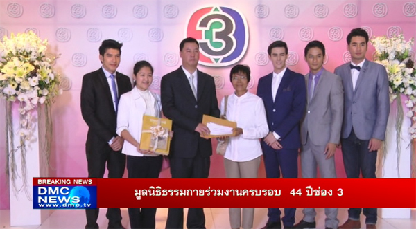 Dhammakaya Foundation Congratulated the 44th Foundation Anniversary of Thai TV Channel 3