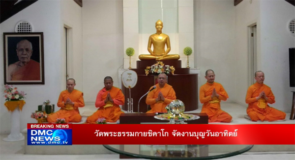 Wat Phra Dhammakaya Chicago arranged the Sunday Ceremonies on March 23rd, 2014