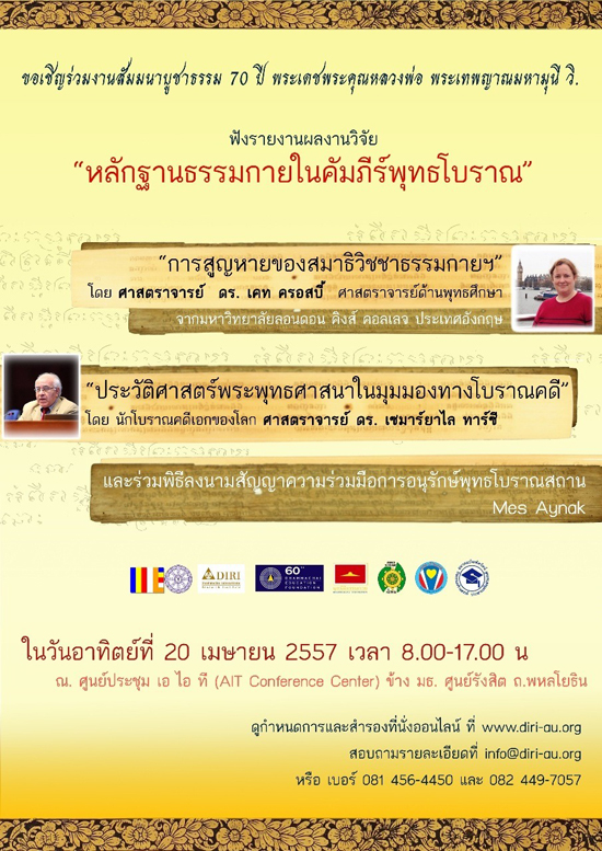 The Photo Collection of the Evidences of Dhammakaya in the Ancient Buddhist Scripture Seminar