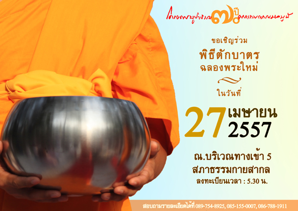 Schedule of the Morning Alms Round for the New Monks