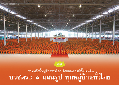บวชพระแสน