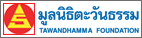 มูลนิธิตะวันธรรม Tawandhamma Foundation
