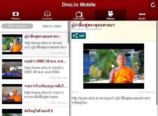 app-dmctv-8.jpg