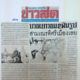Khaosod Newspaper published on March 13th, 2015 about the news of 2,000-novice ordination in Loei Province