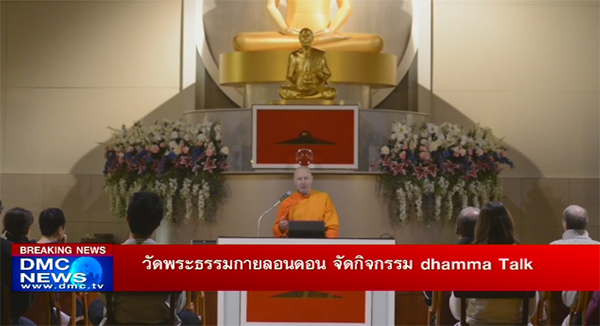 Wat Phra Dhammakaya London arranged the Dhamma Talk activity