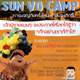 ค่ายปิดเทอม Sun Vo Camp